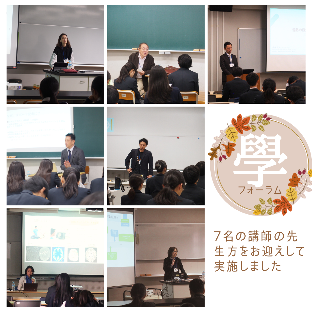 學フォーラム2024 (1)